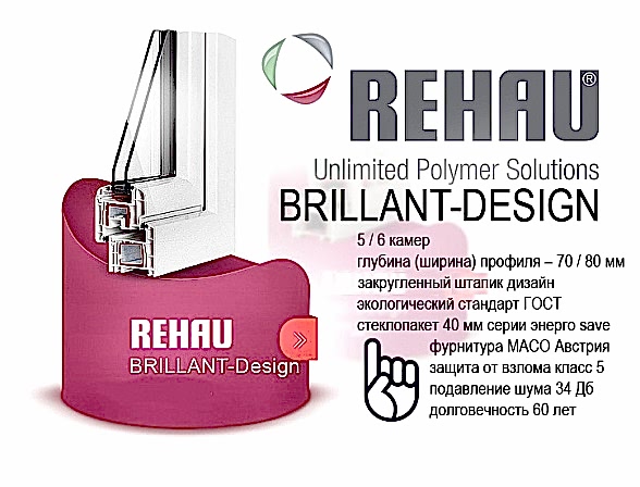 REHAU BRILLANT-Design