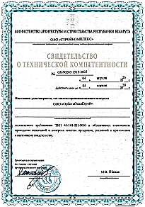 Свидетельство о тех компетентности