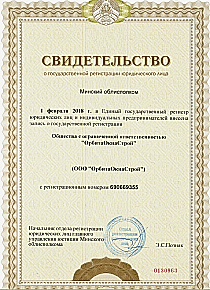 Свидетельство о государственной регистрации