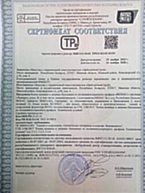 Сертификат соответствия 15.11.2023