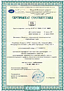 Сертификат соответствия от 05.07.2021