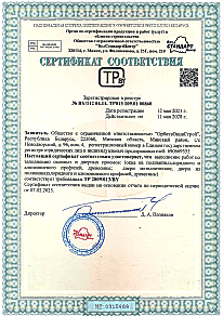 Сертификат соответствия 12.03.2023