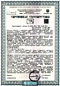 Сертификат соответствия 24.03.2023
