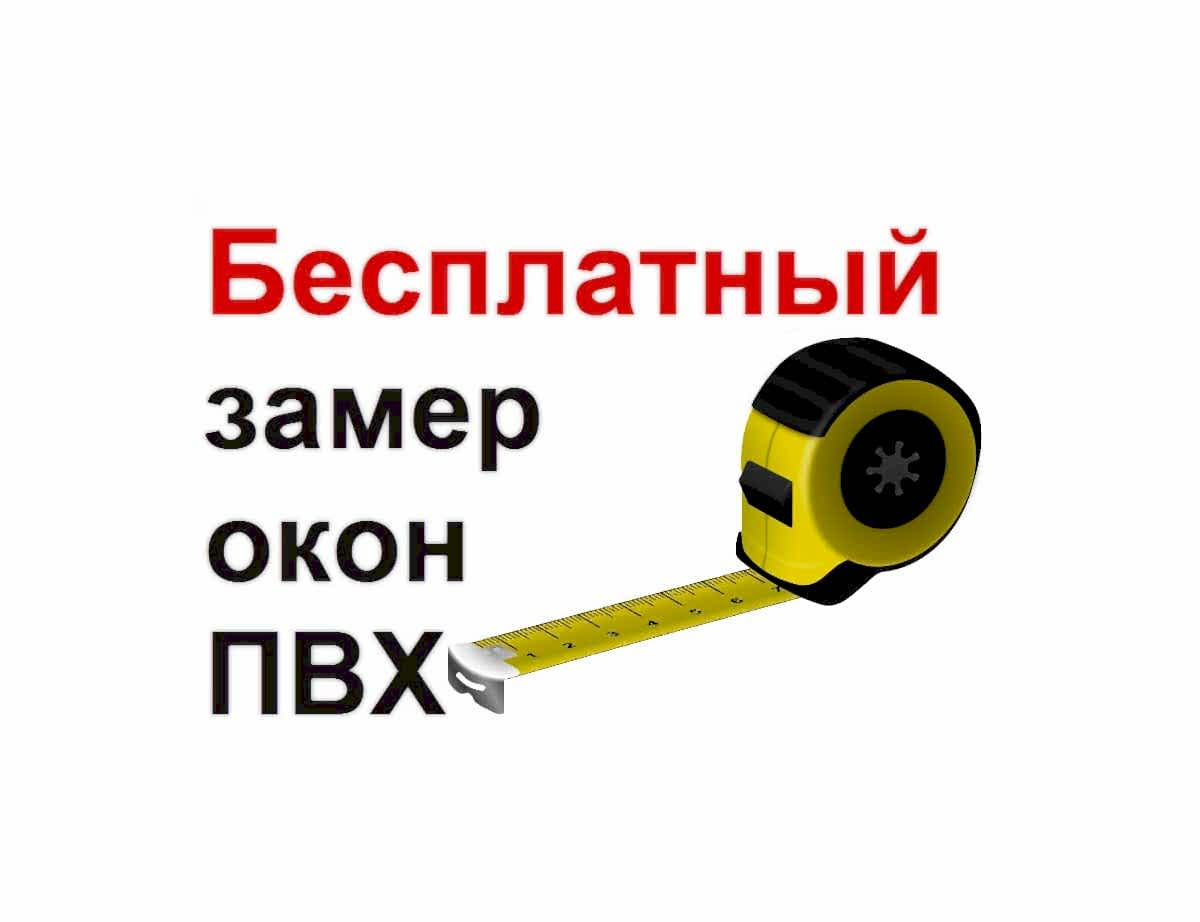 Заказать окно ПВХ в Минске цены с установкой